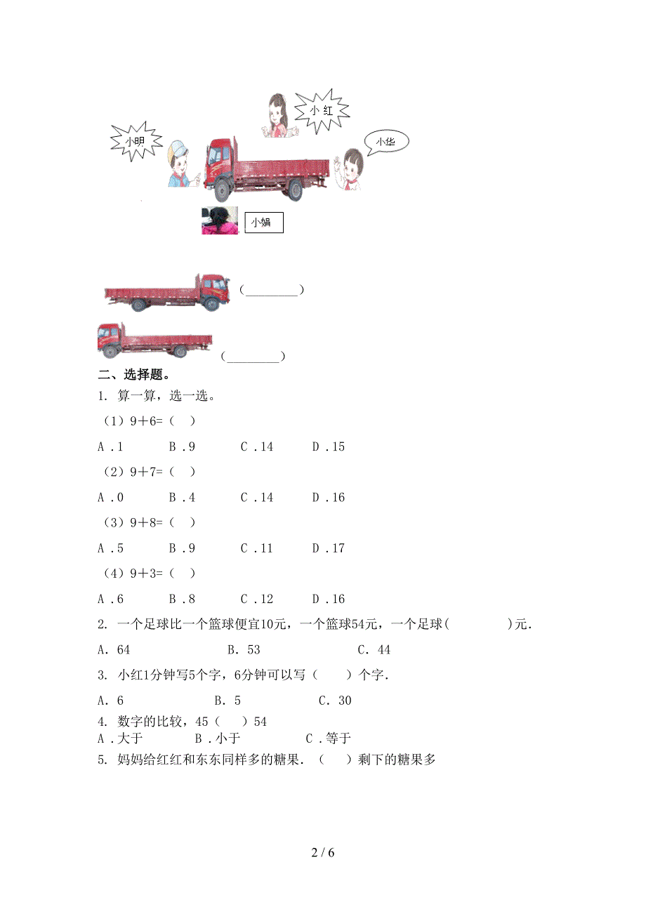 部编版一年级数学上册第一次月考考试检测_第2页