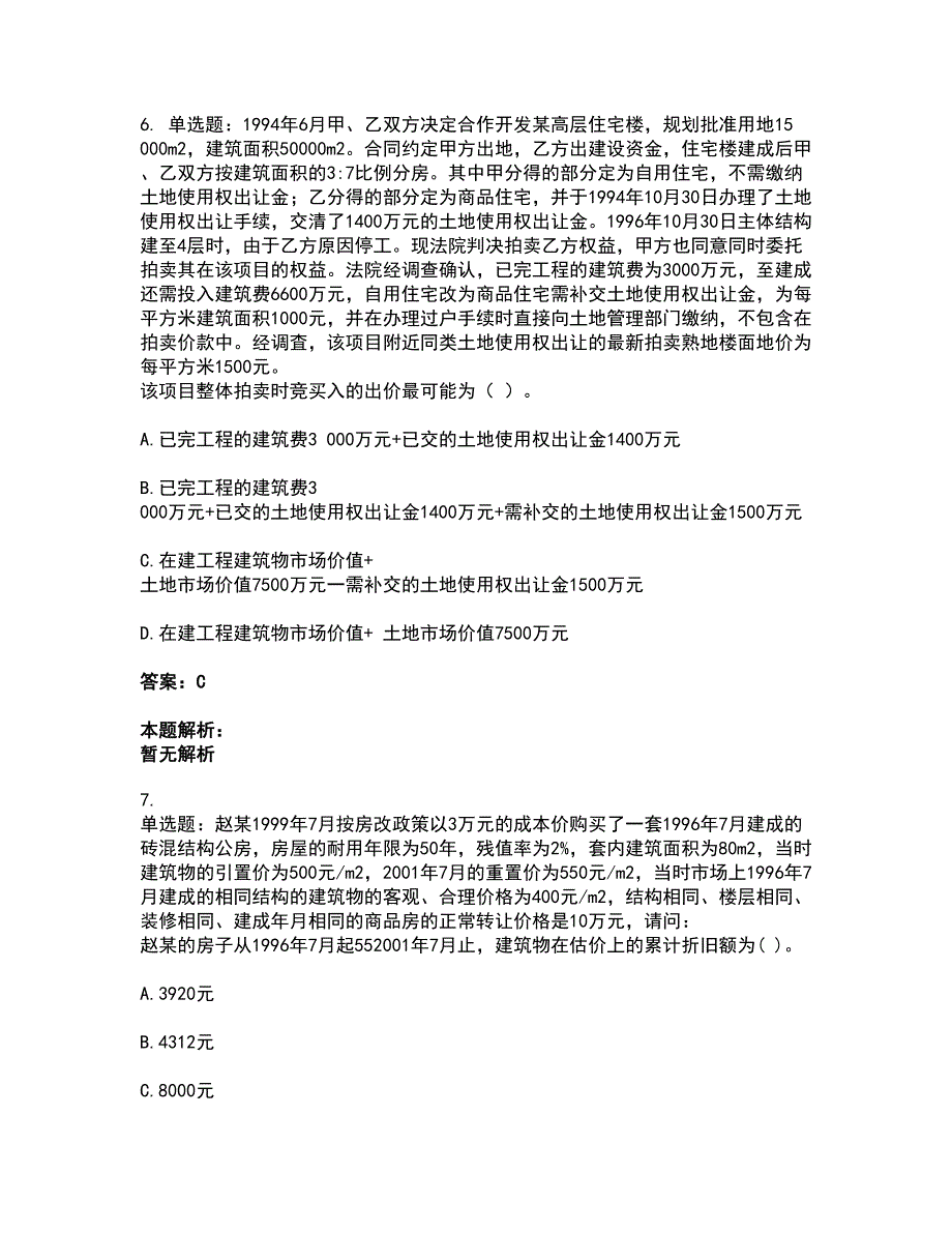 2022房地产估价师-房地产案例与分析考前拔高名师测验卷22（附答案解析）_第4页