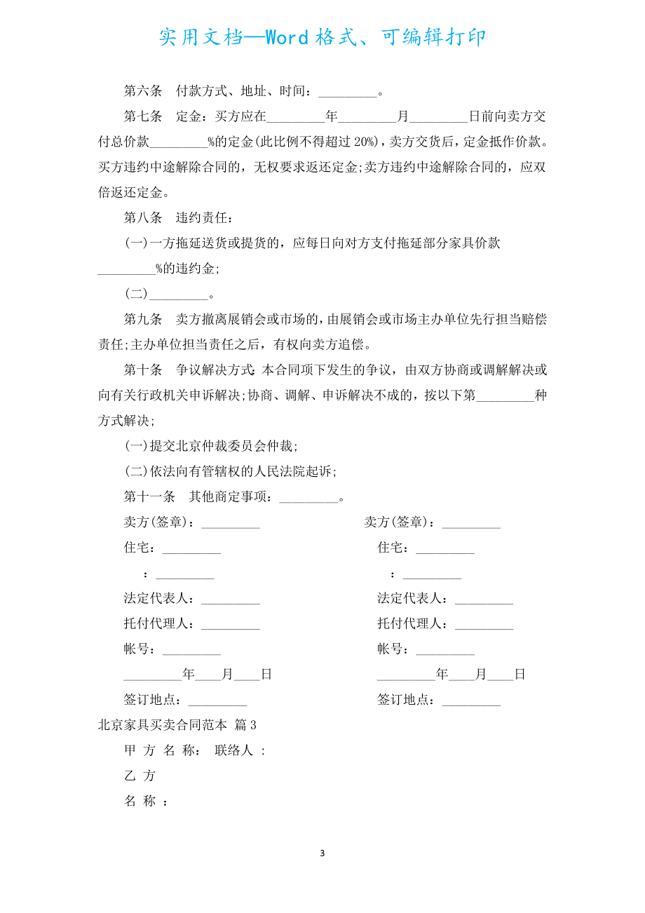 北京家具买卖合同范本（汇编18篇）.docx_第3页