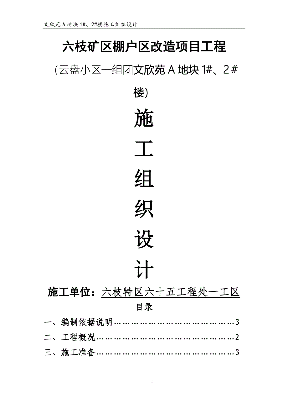 框架结构施工组织设计小区_第1页