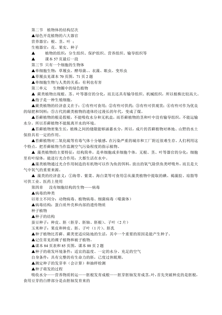 七年级上册生物复习提纲_第4页