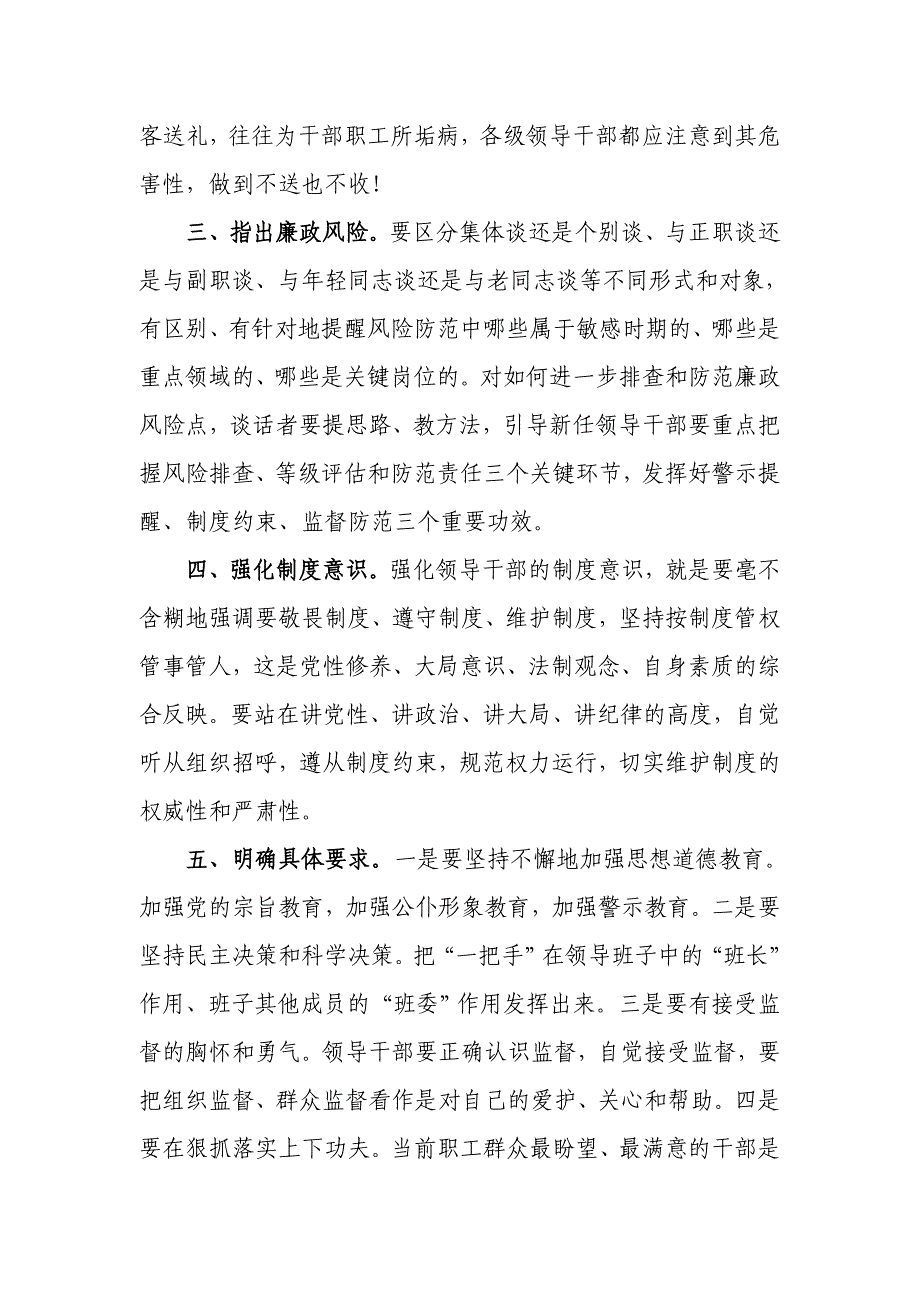 廉政谈话主要内容（供参考）_第2页