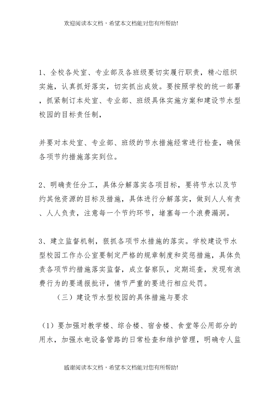 2022年上河中学建设节约型校园方案_第3页