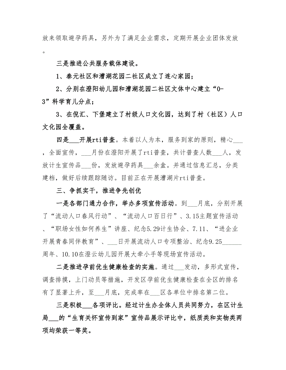 2022年计划生育工作情况汇报范本_第2页