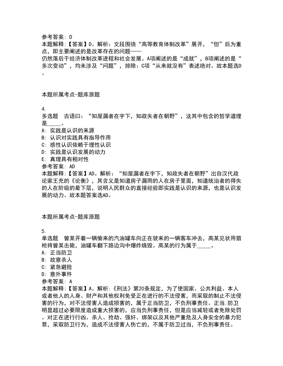 2022年广西柳州市钢一中学招考聘用高校生冲刺题及答案解析_第2页