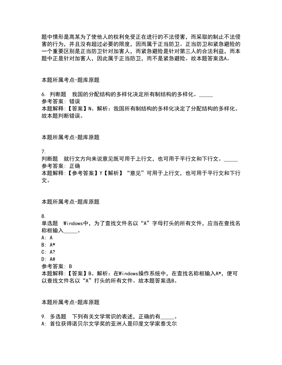 2022年广西柳州市钢一中学招考聘用高校生冲刺题及答案解析_第3页