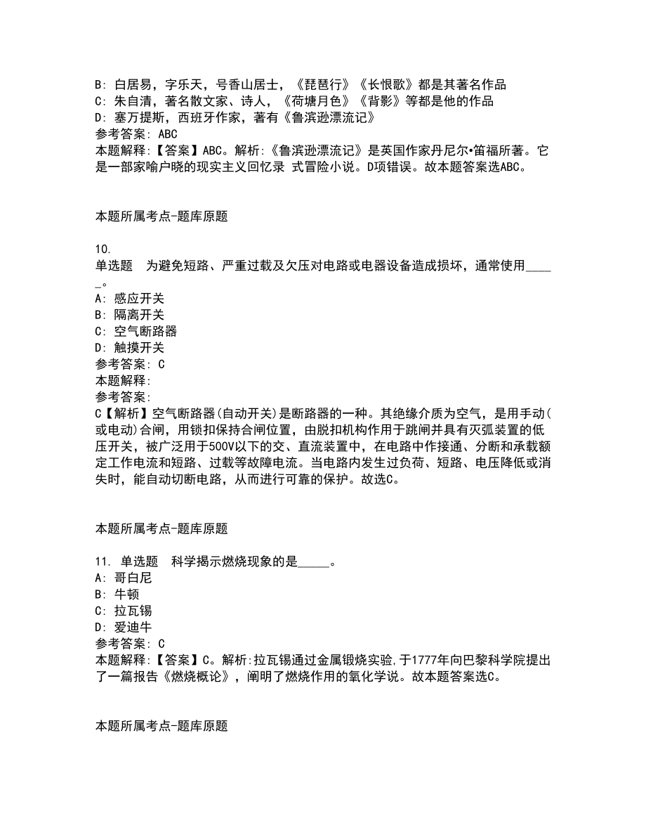 2022年广西柳州市钢一中学招考聘用高校生冲刺题及答案解析_第4页