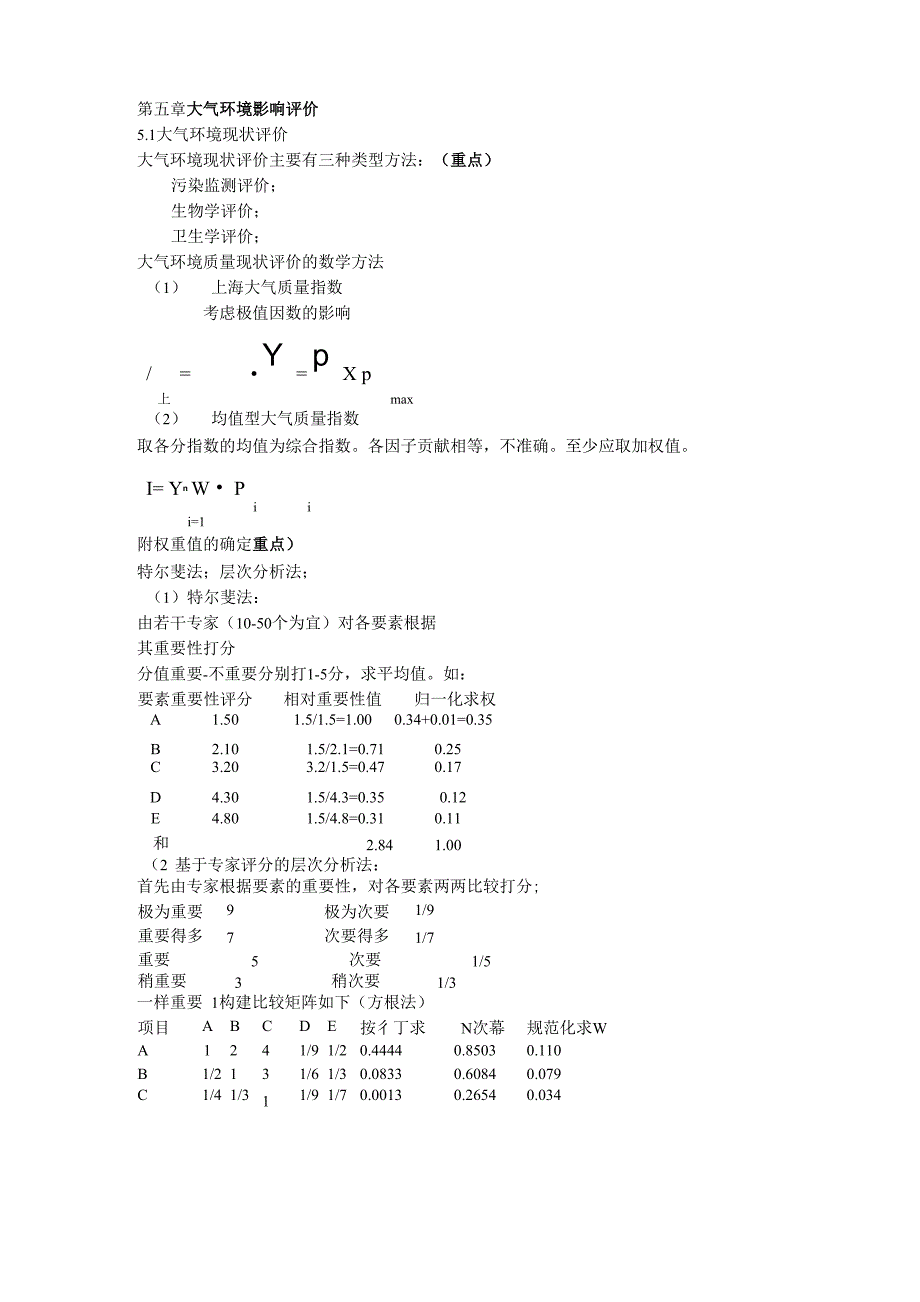 环评第五章到第八章_第1页