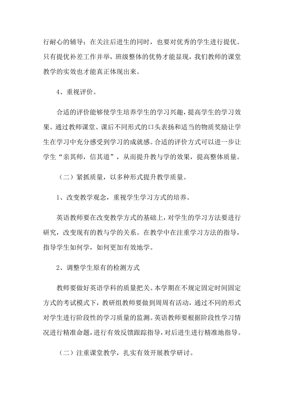 有关学期英语工作计划集合六篇_第3页