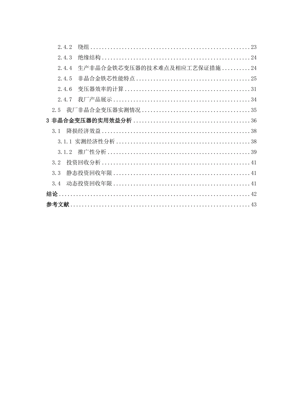 新型节能非晶合金铁芯变压器论文1_第4页