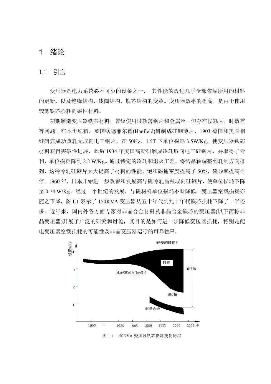 新型节能非晶合金铁芯变压器论文1_第5页