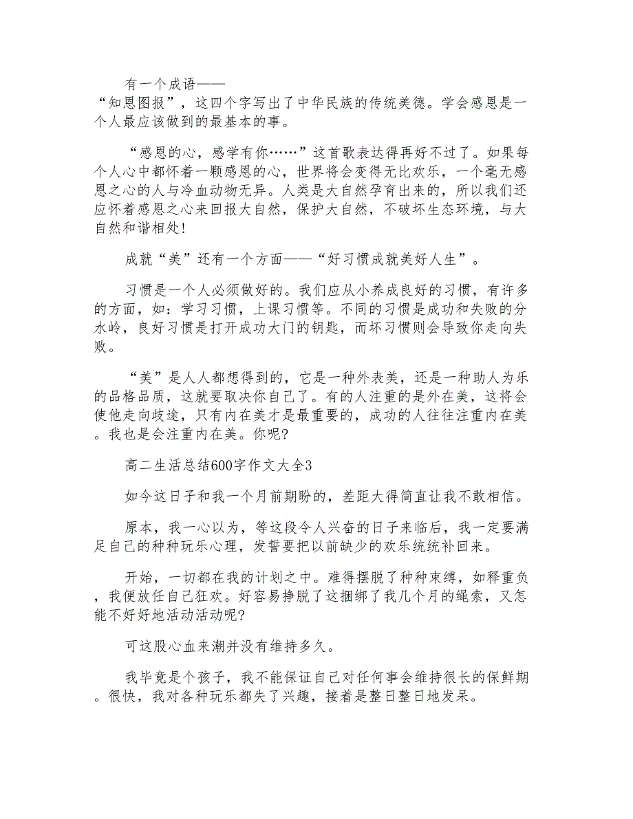 高二生活总结600字作文大全_第3页