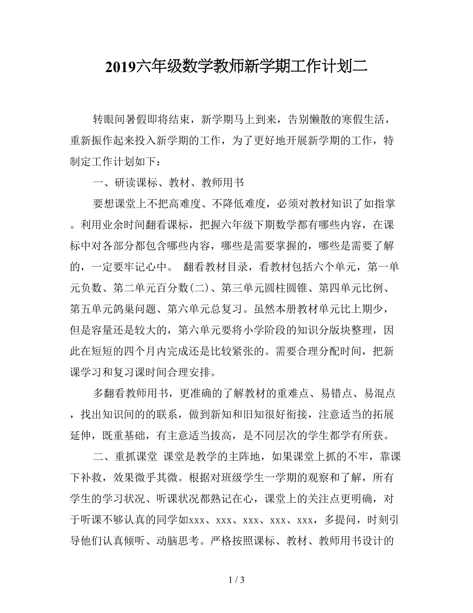 2019六年级数学教师新学期工作计划二.doc_第1页