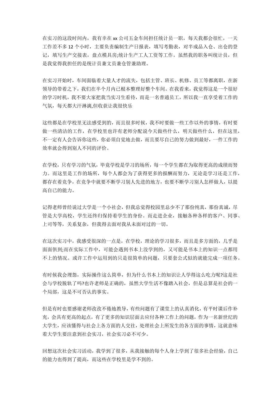 暑假毕业实习报告_第5页