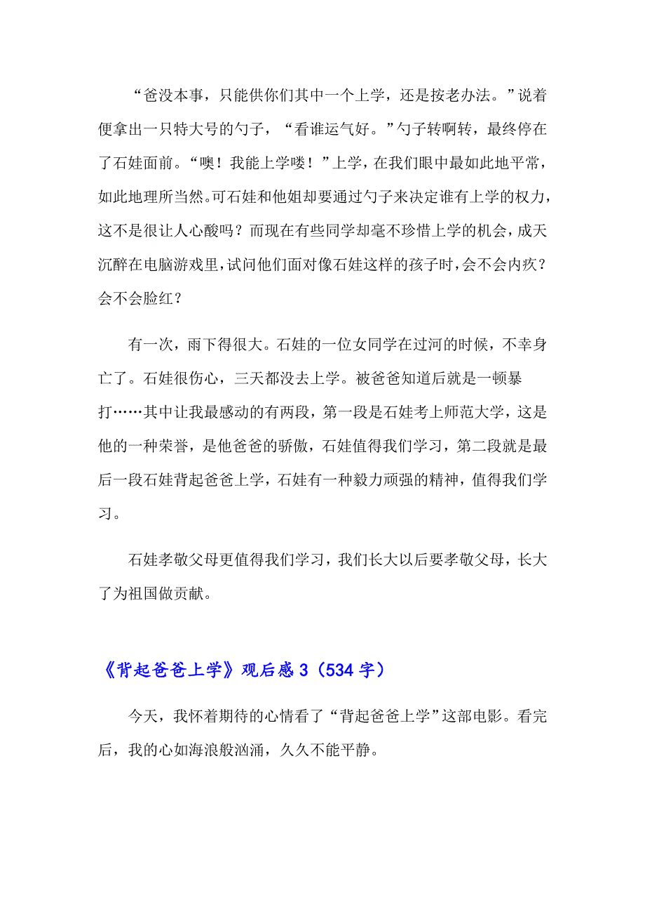 《背起爸爸上学》观后感_第2页