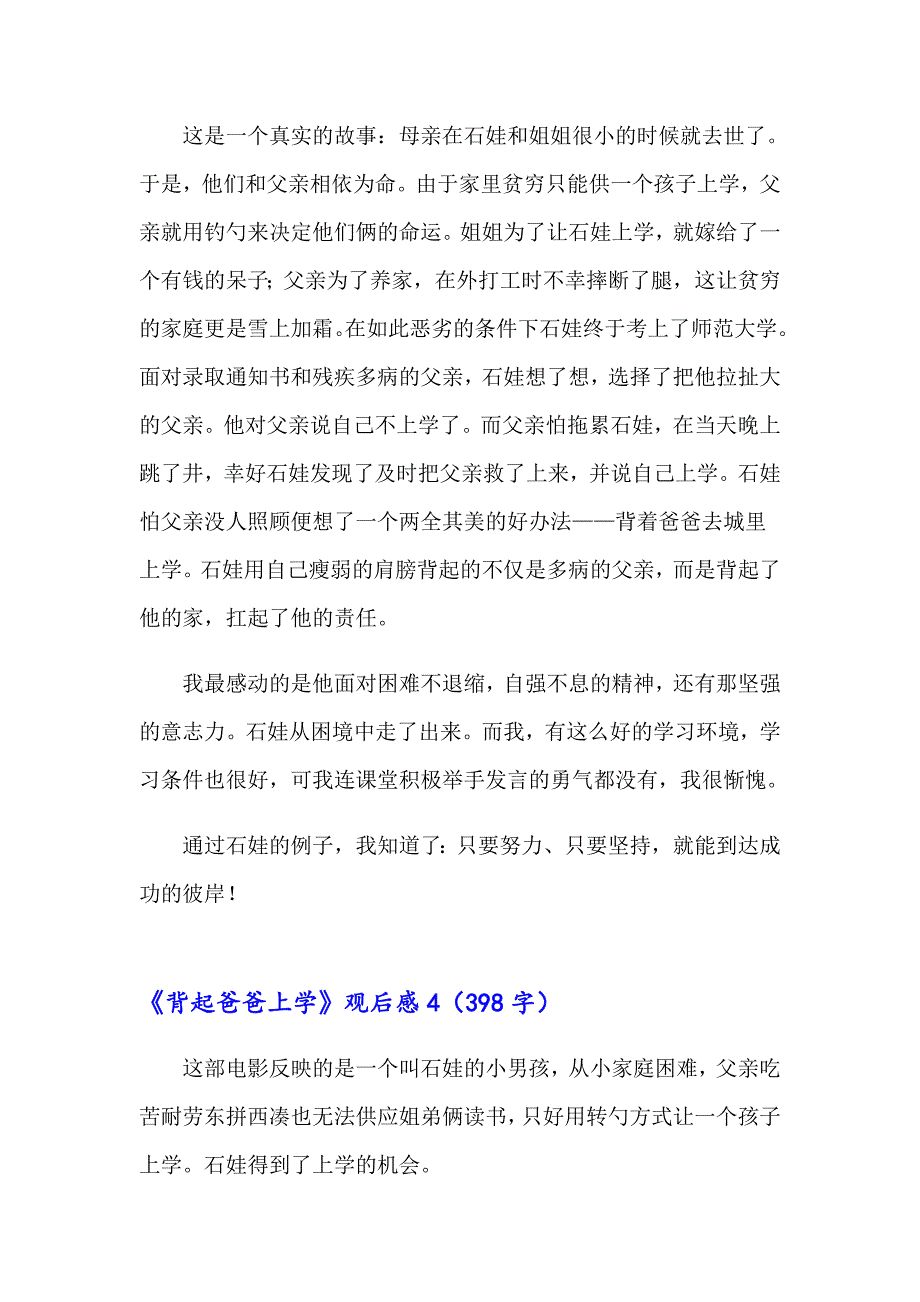 《背起爸爸上学》观后感_第3页