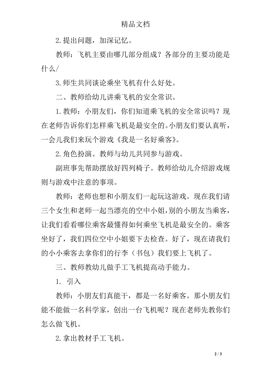 (完整版)大班美术活动教案：飞机教案.doc_第2页