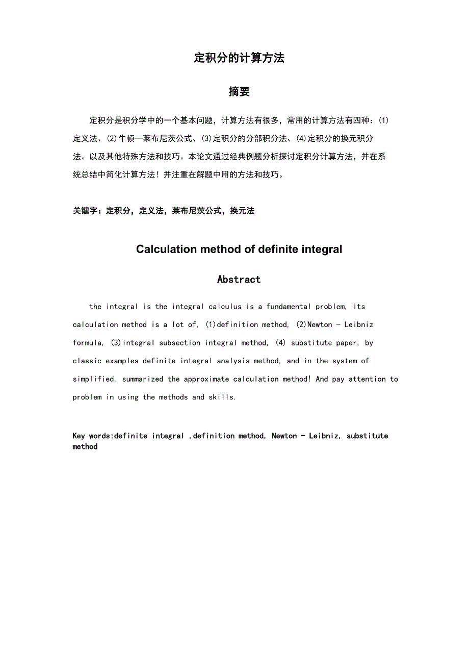 定积分的计算方法_第1页
