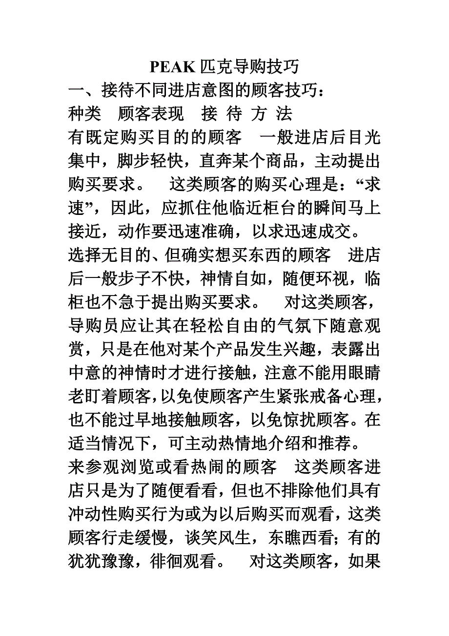 PEAK匹克导 购 技 巧_第1页