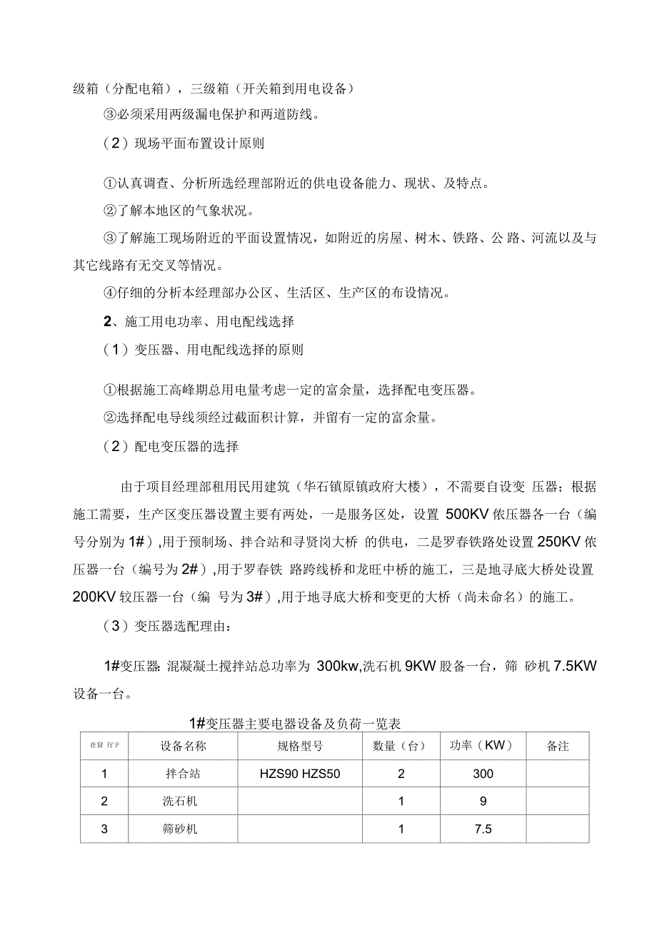 高速公路临时用电专项施工方案_第4页