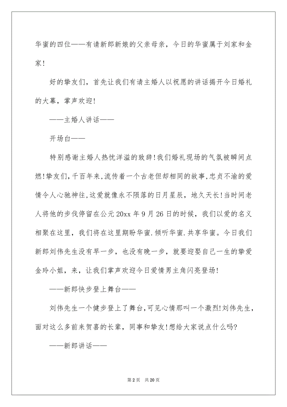 婚礼主持词范文集锦5篇_第2页