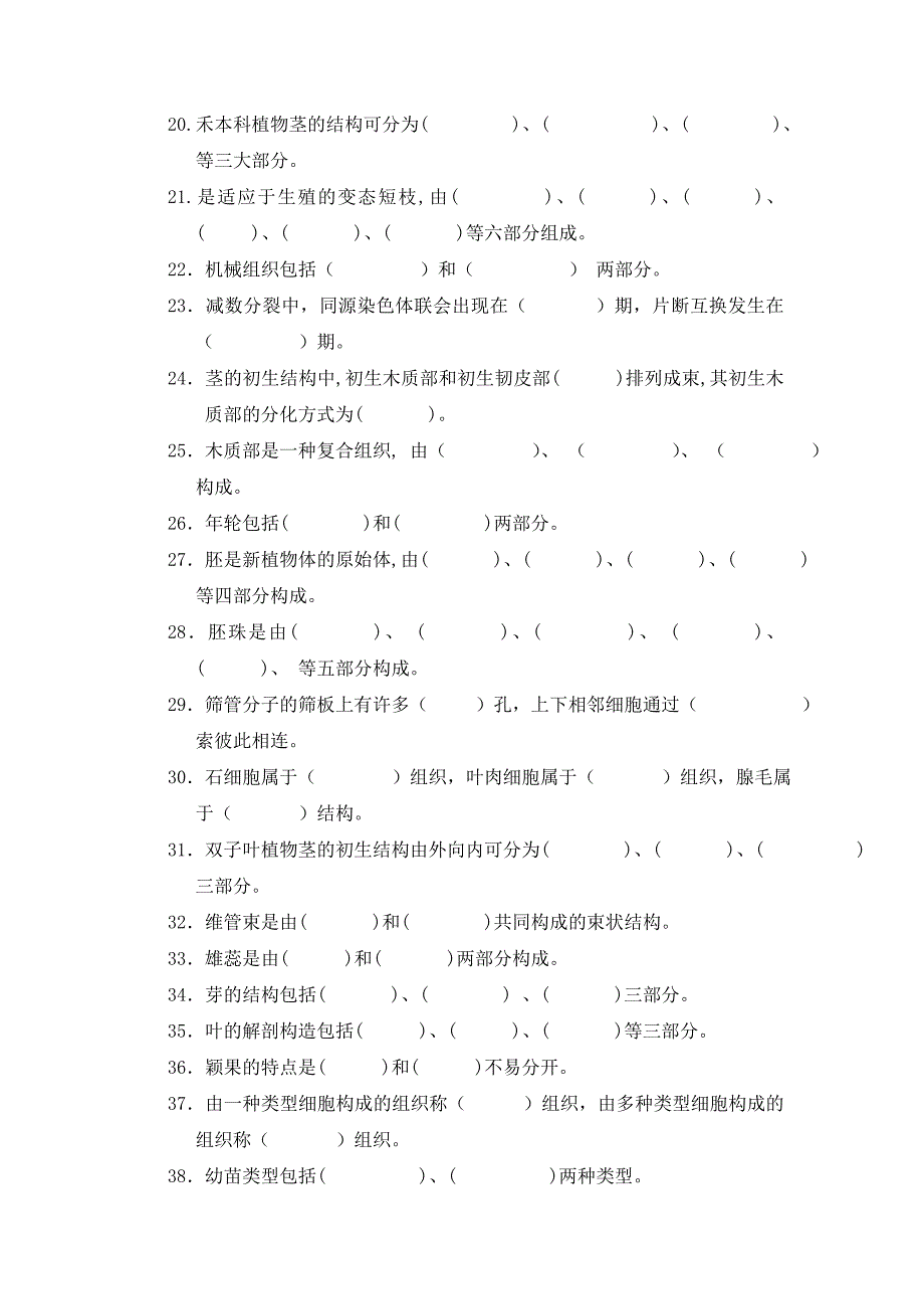 植物生物学习题库.doc_第3页