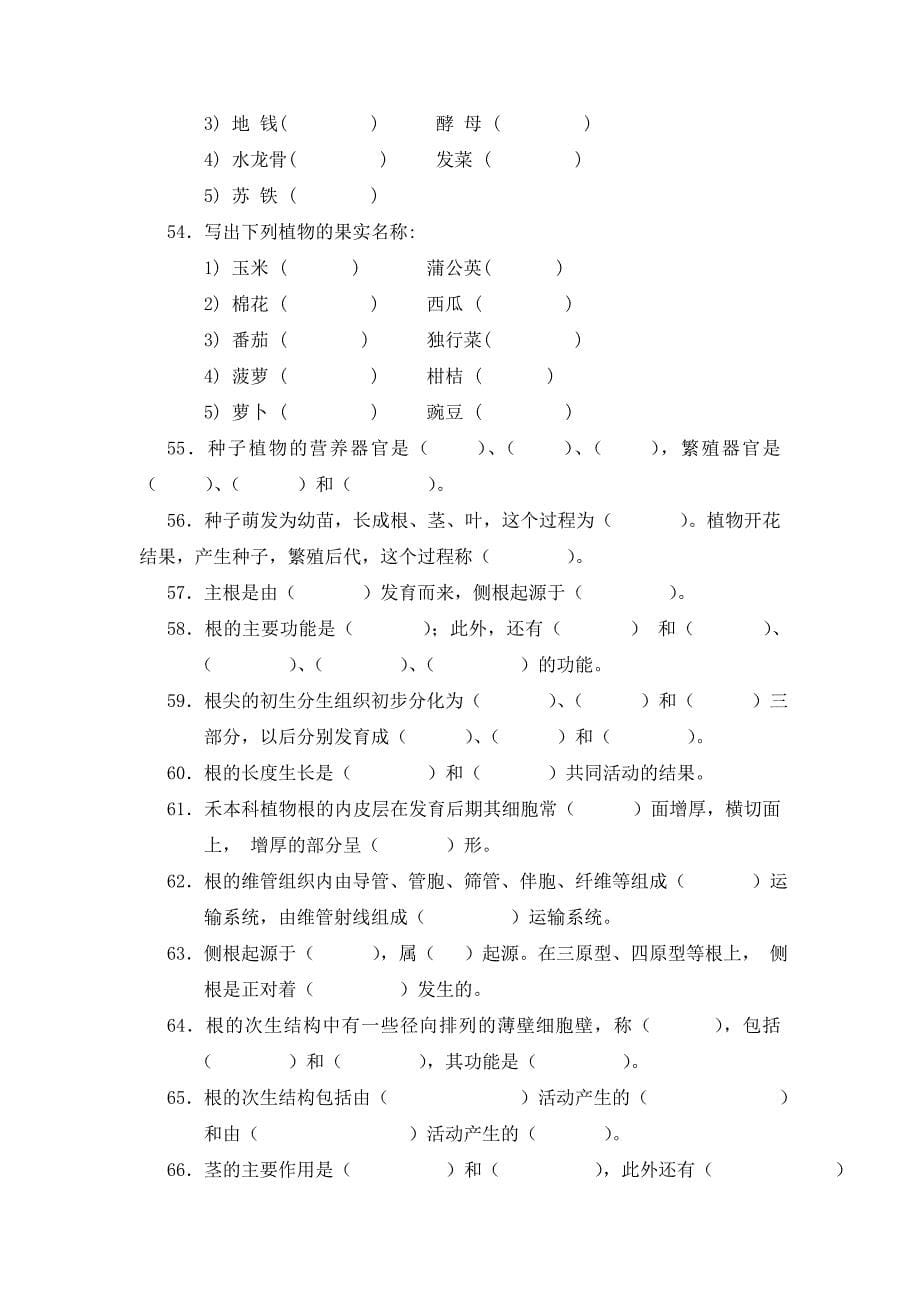 植物生物学习题库.doc_第5页