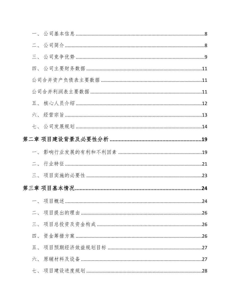 南通疫苗项目可行性研究报告(DOC 80页)_第3页