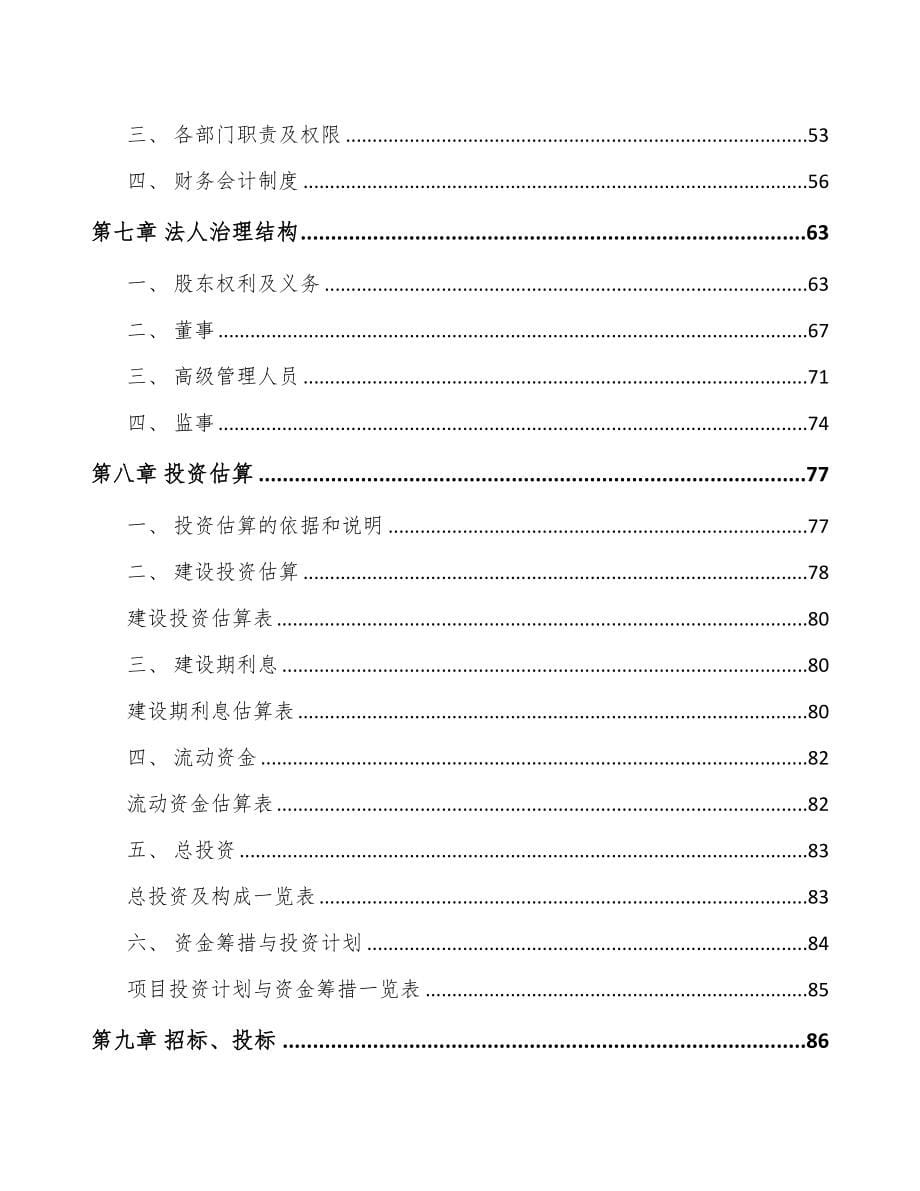 南通疫苗项目可行性研究报告(DOC 80页)_第5页