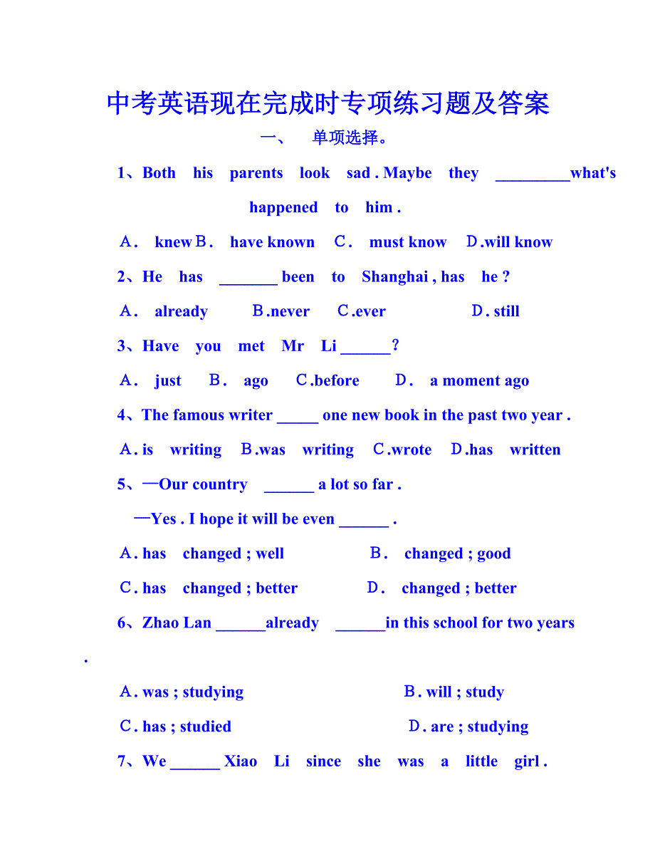 中考英语现在完成时专项练习题及答案.doc_第1页