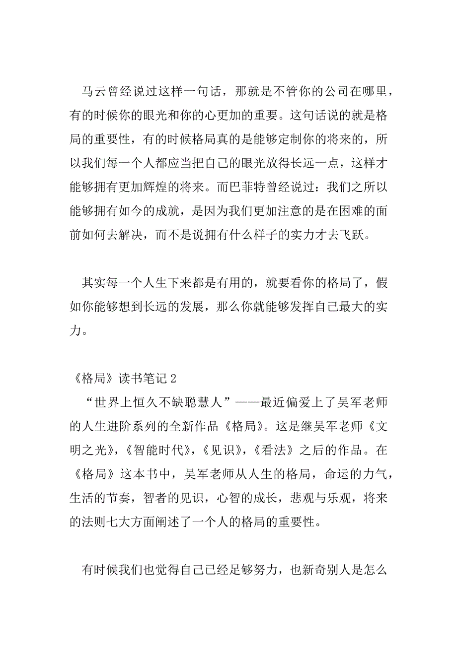 2023年格局读书笔记热门优秀模板三篇_第2页