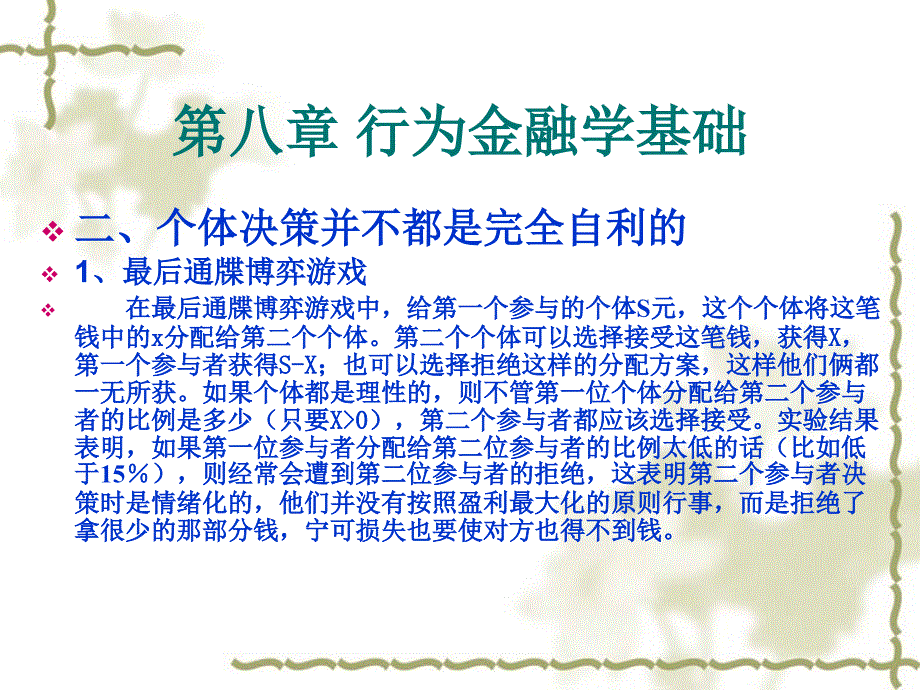 金融经济学第八讲_第4页