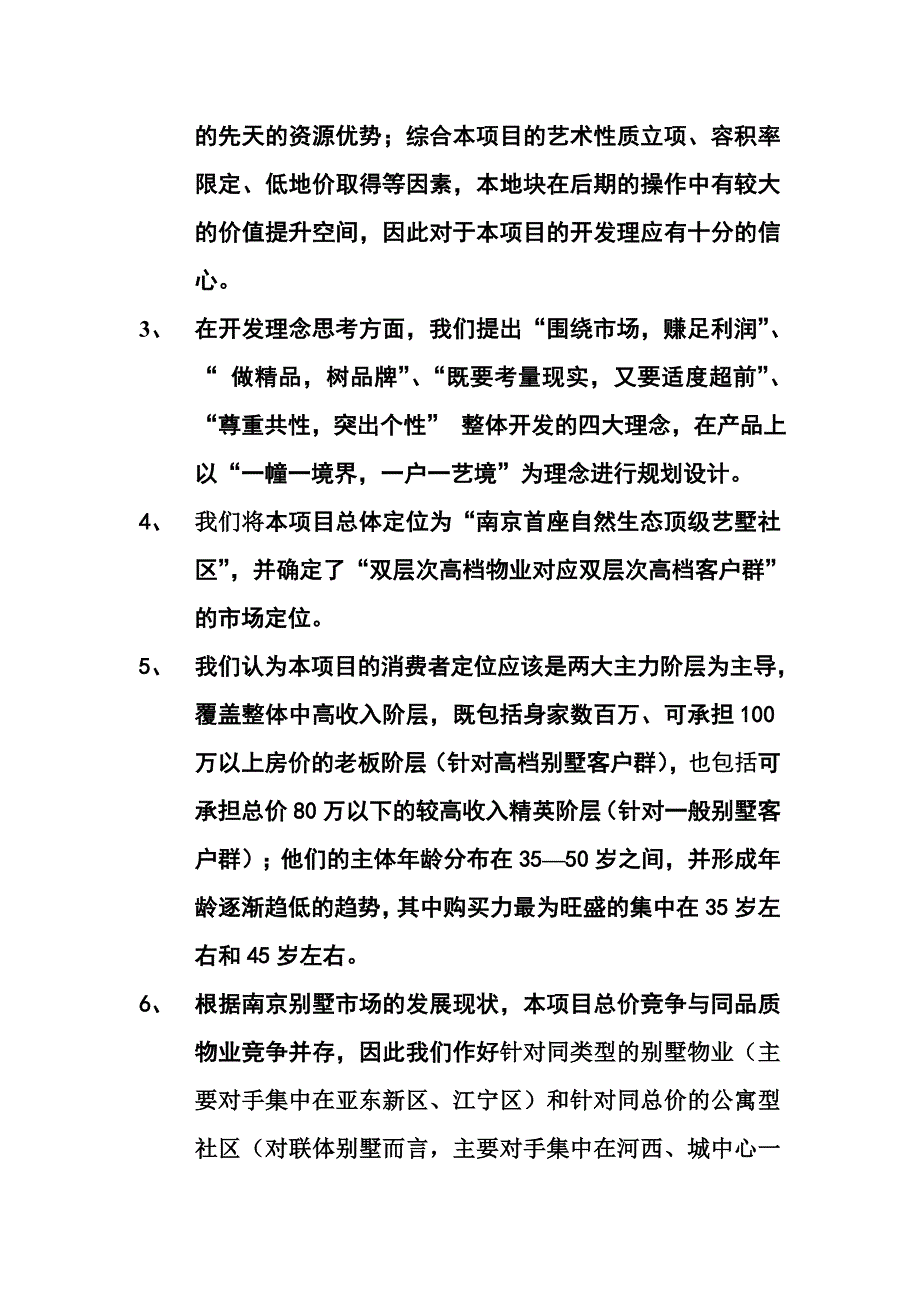 盛唐艺术园整体定位研究及可行性论证报告.doc_第3页