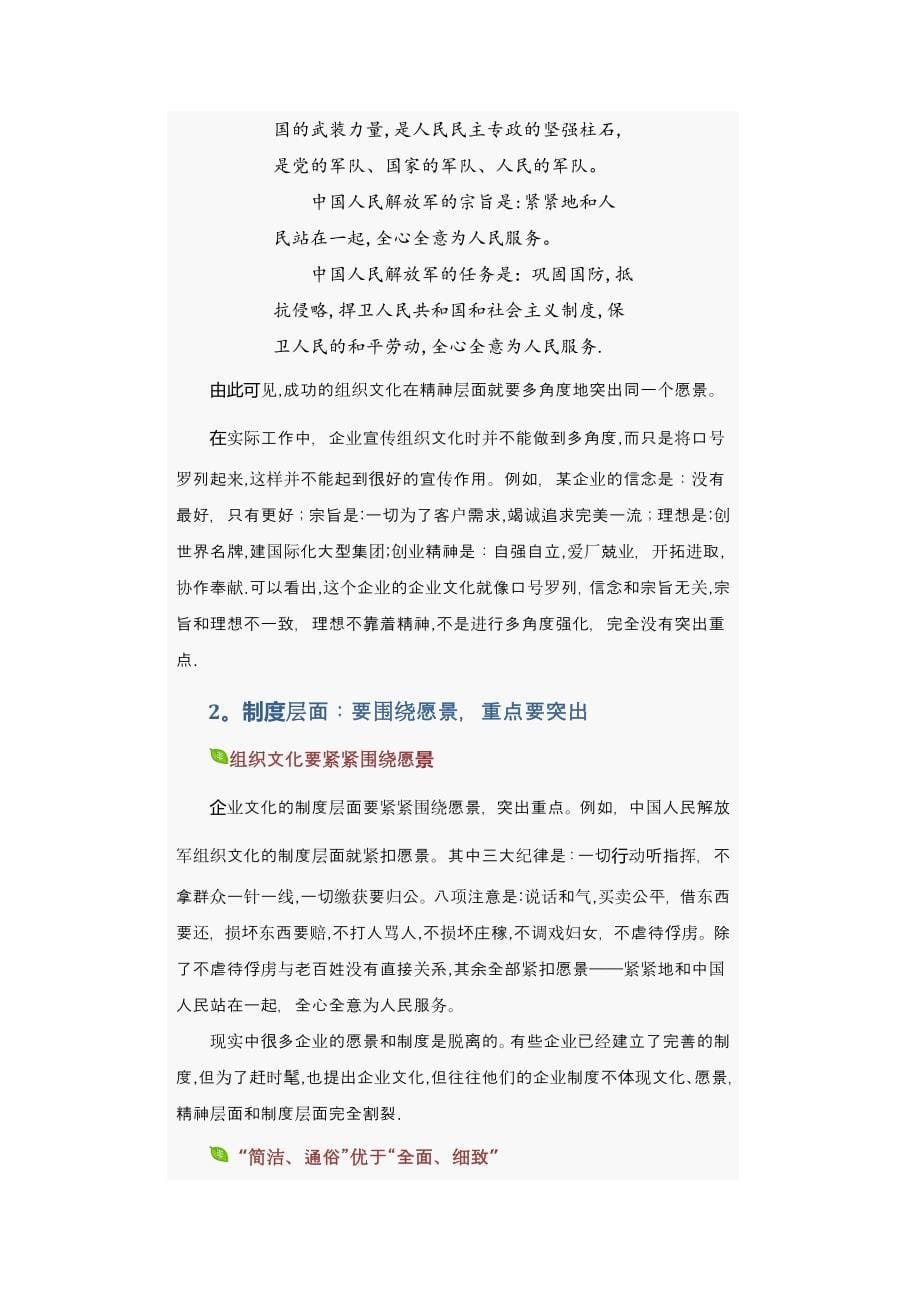 懂心理学建设企业文化DOC_第5页