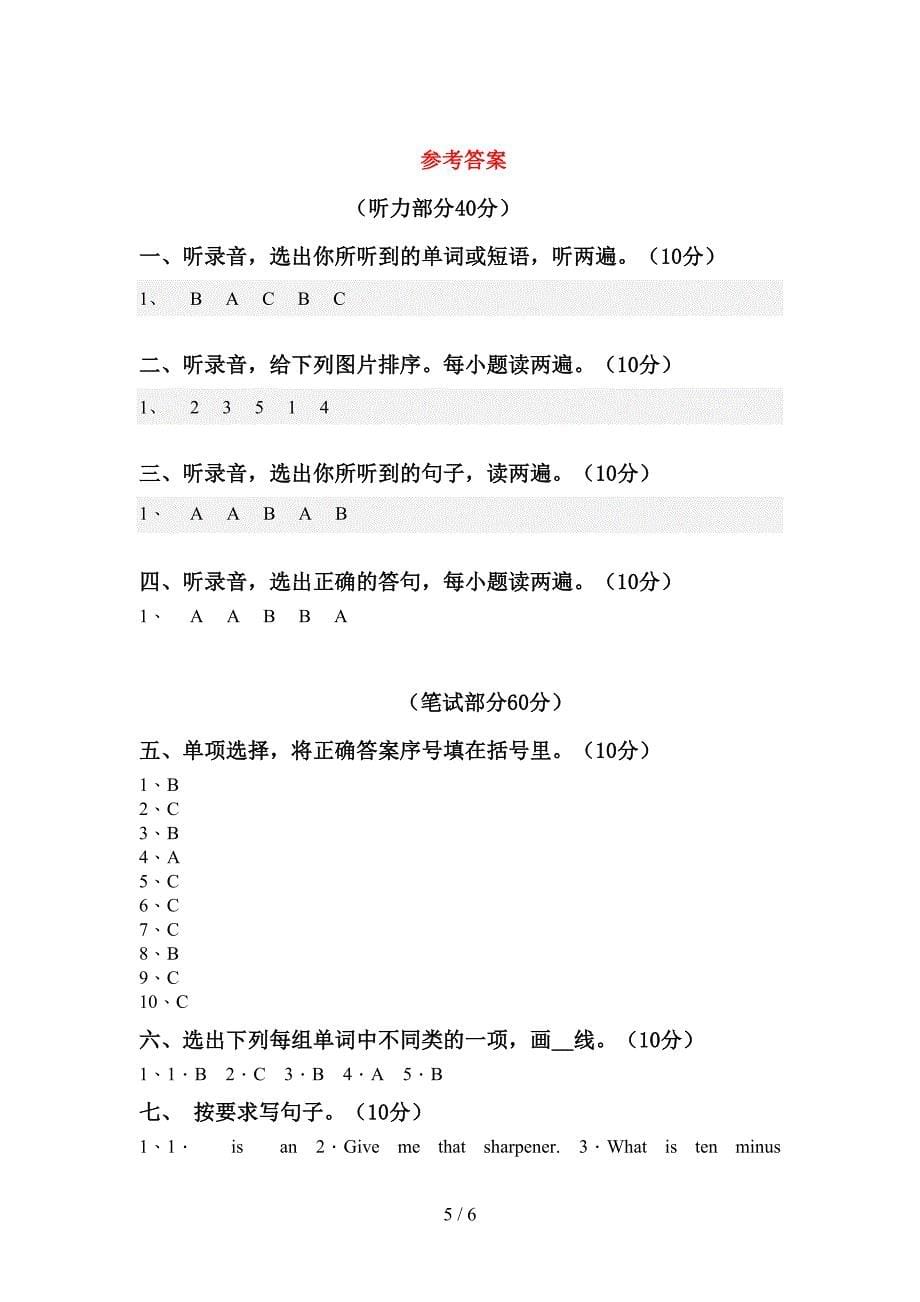 新人教版PEP六年级英语上册期中试卷及答案2.doc_第5页