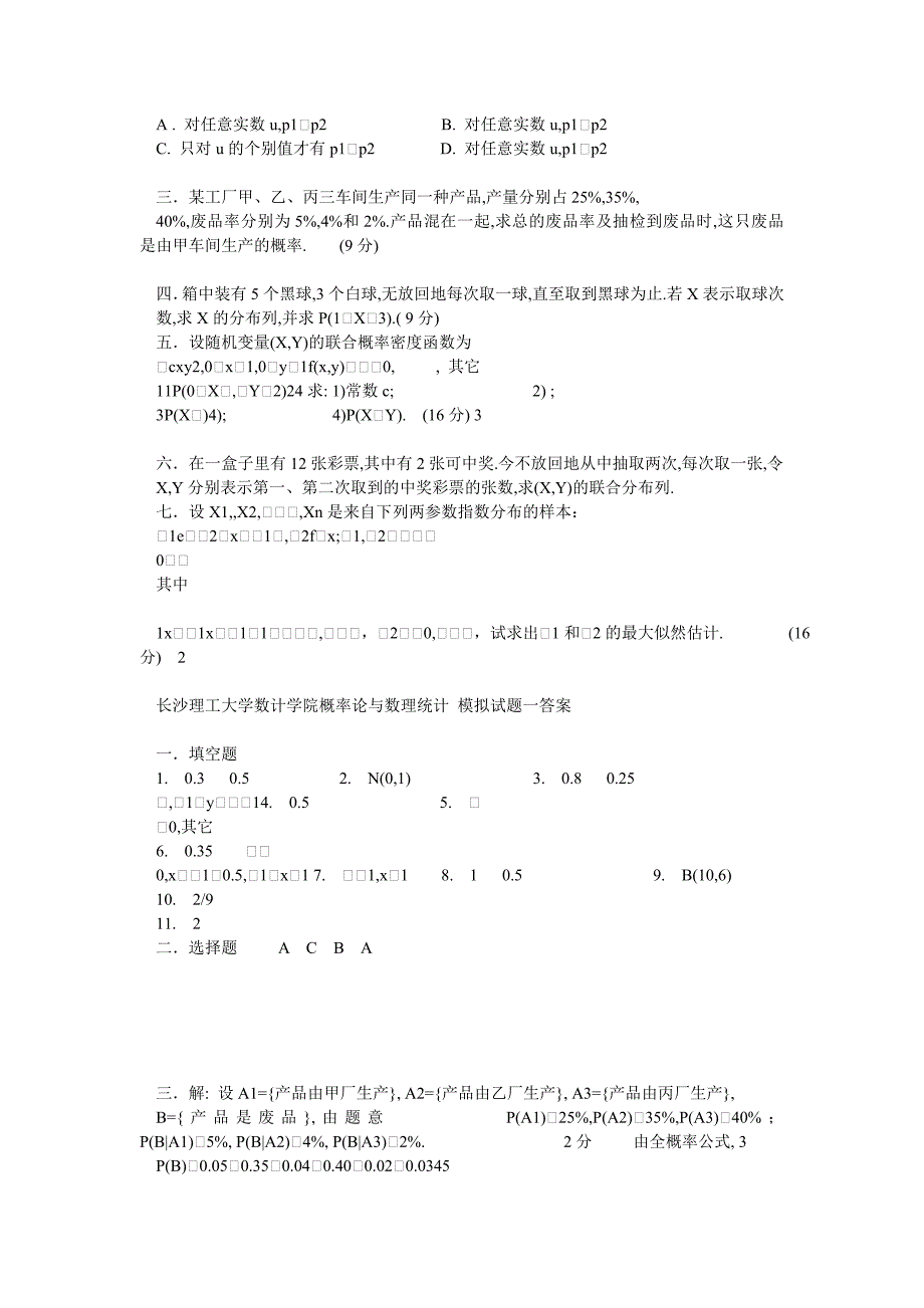 长沙理工大学概率论试卷_第2页