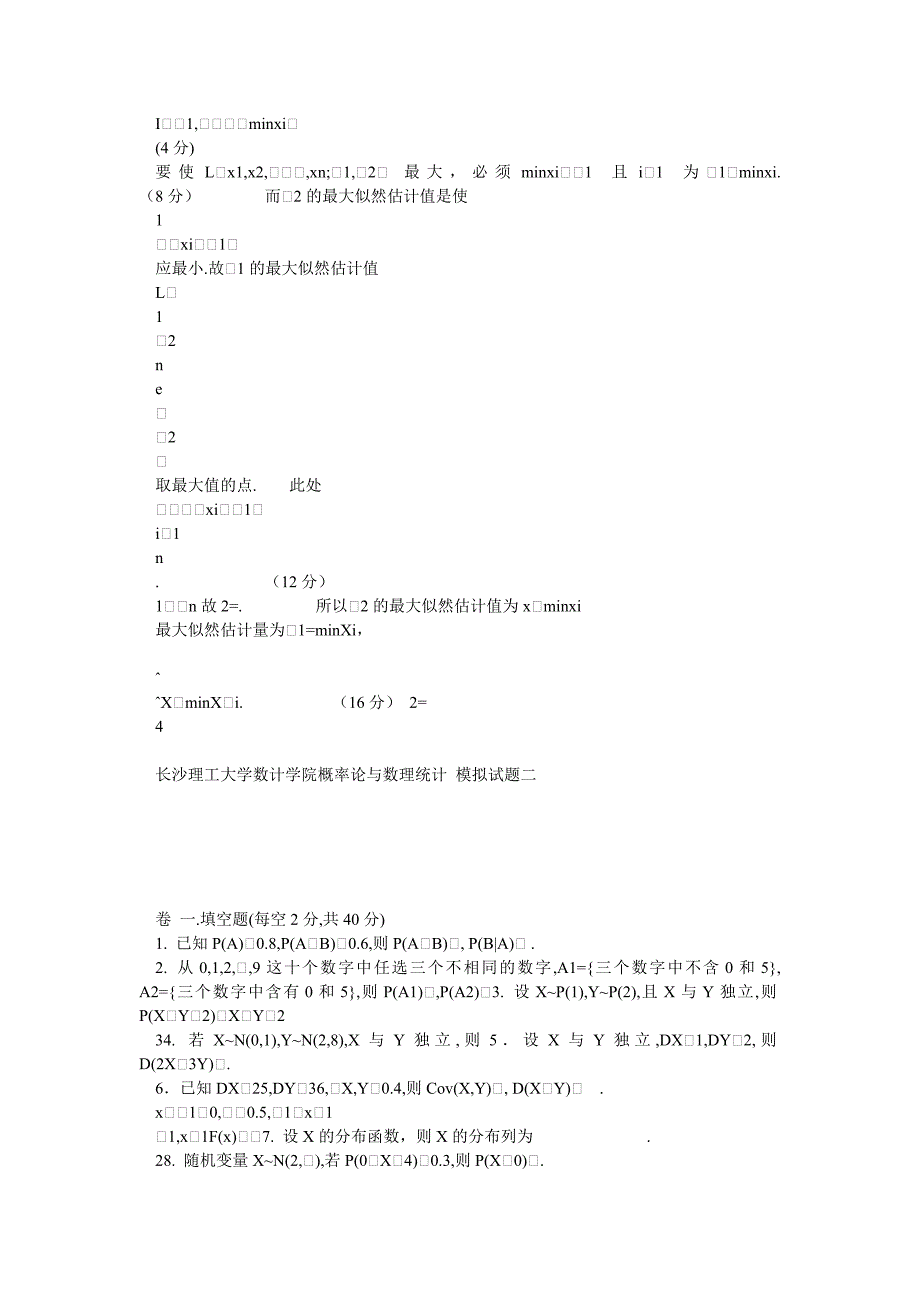 长沙理工大学概率论试卷_第5页