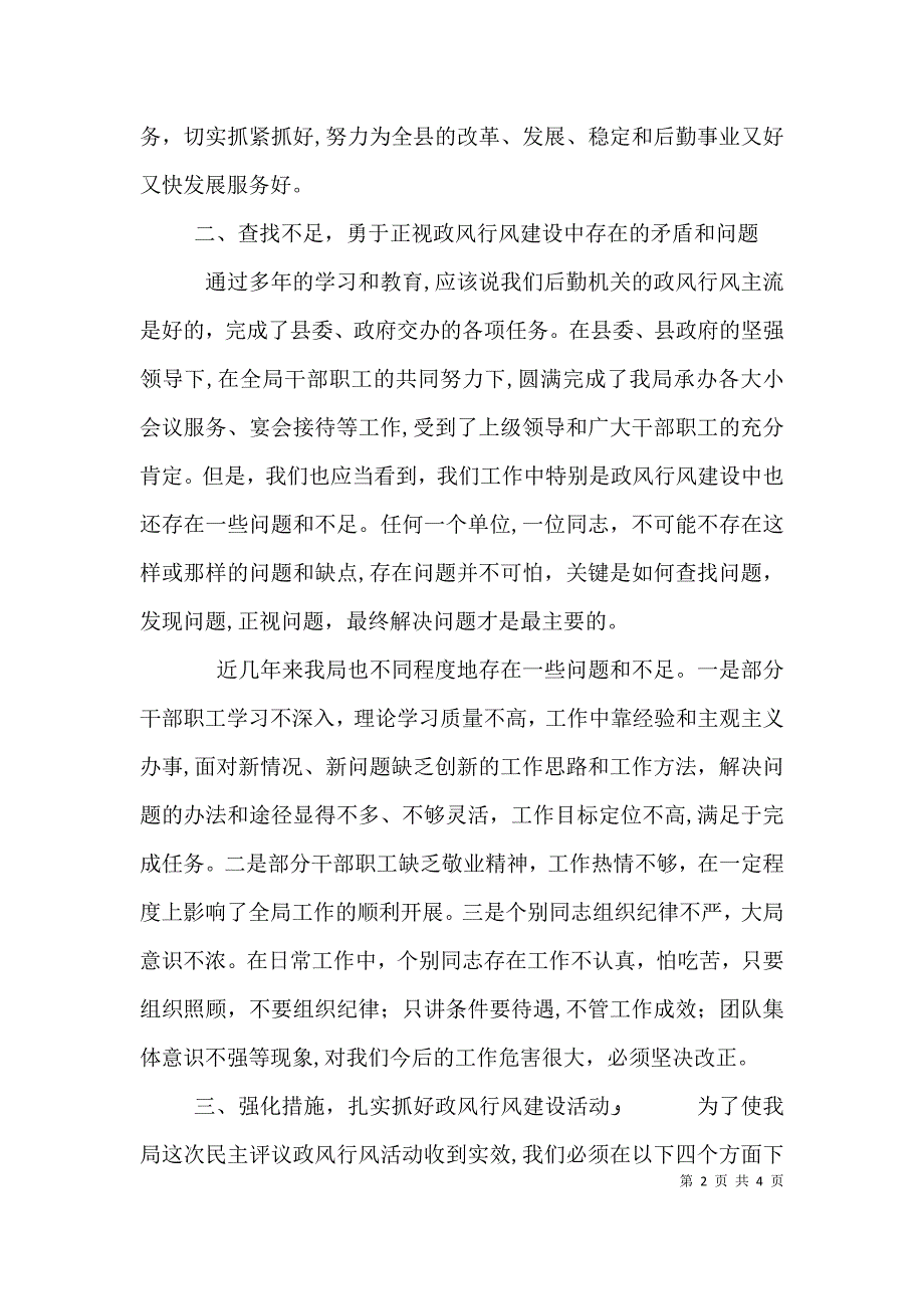 在民主评议政风行风工作动员会上的讲话_第2页