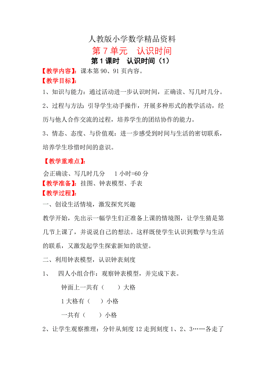 人教版 二年级 数学上册 电子教案 第七单元第1课时认识时间1_第1页