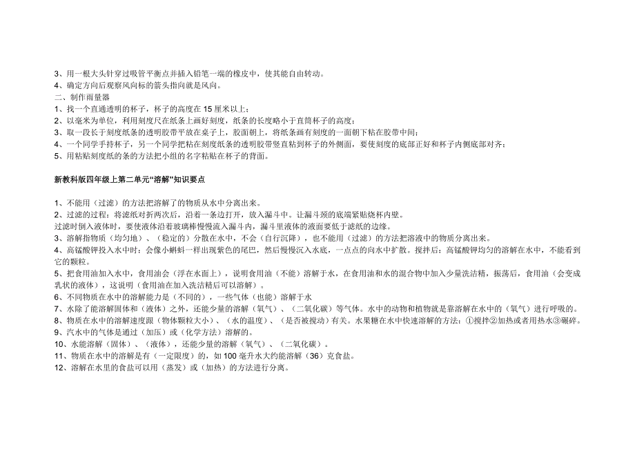 小学四年级科学上册复习教学知识点归纳总结.doc_第2页