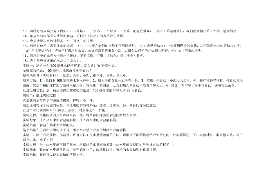 小学四年级科学上册复习教学知识点归纳总结.doc_第3页