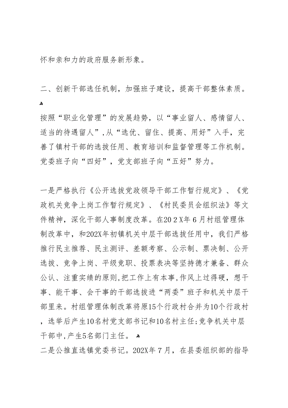 镇加强基层民主政治建设情况报告_第2页