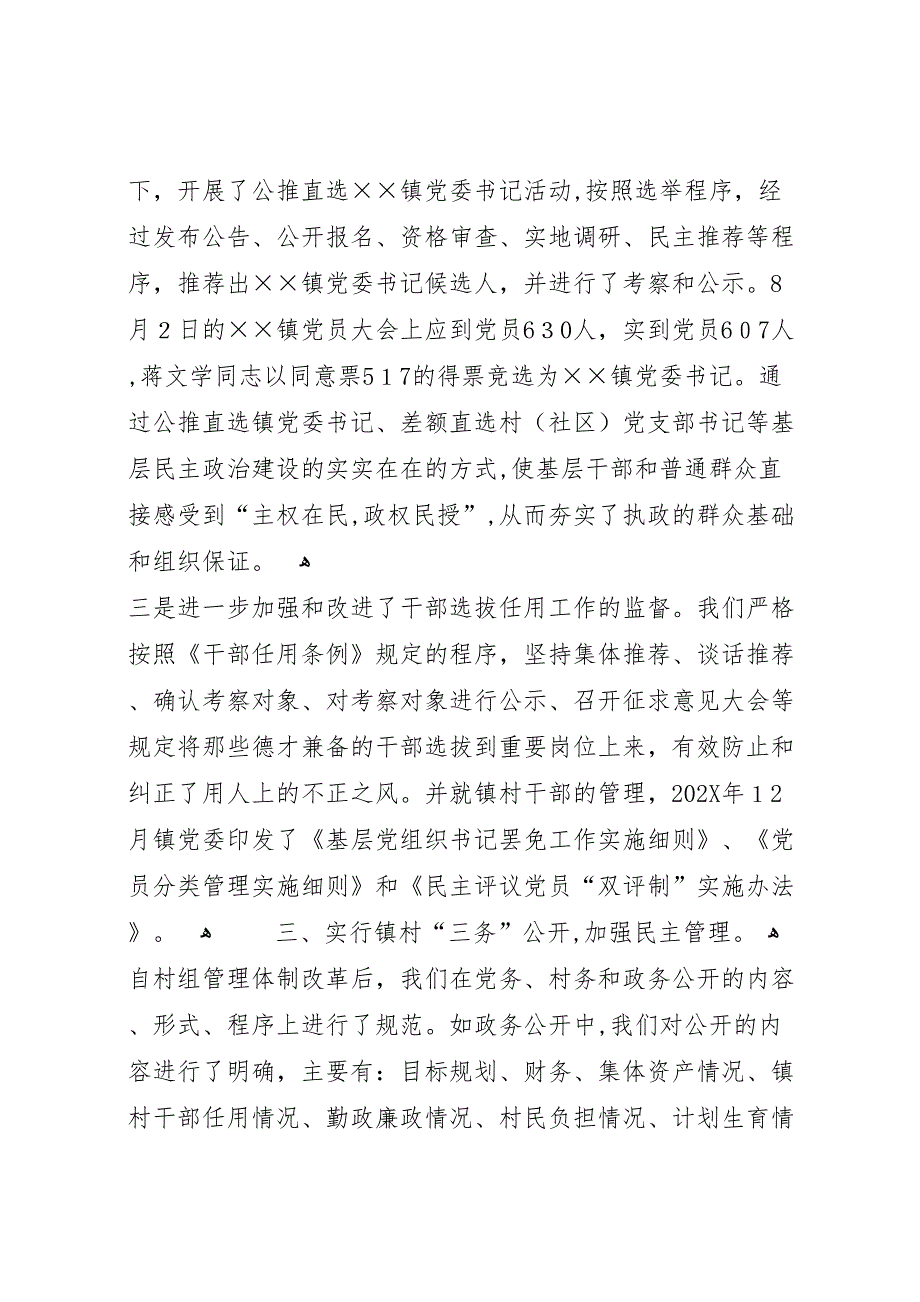 镇加强基层民主政治建设情况报告_第3页