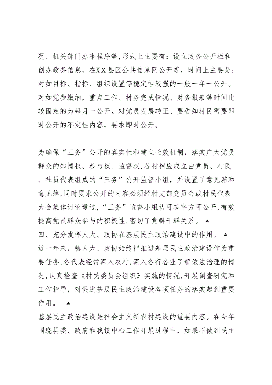 镇加强基层民主政治建设情况报告_第4页