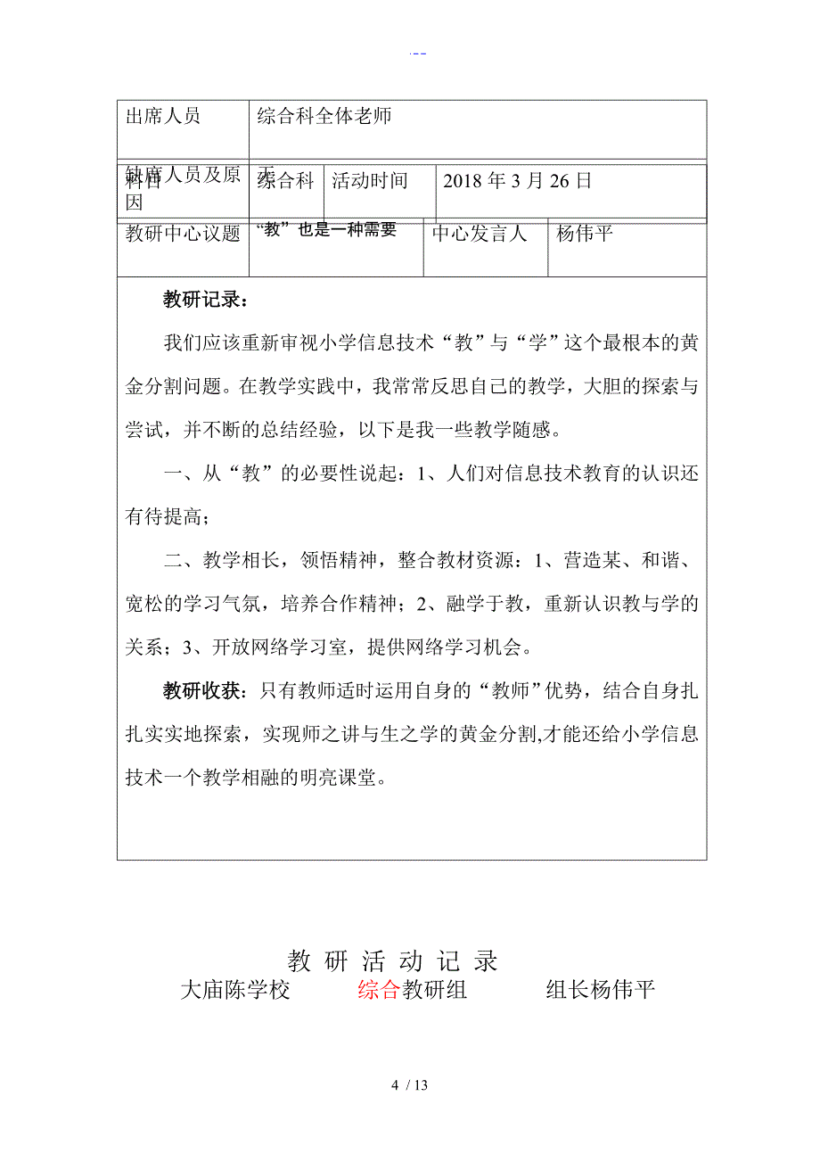 综合科教研活动记录文稿_第4页