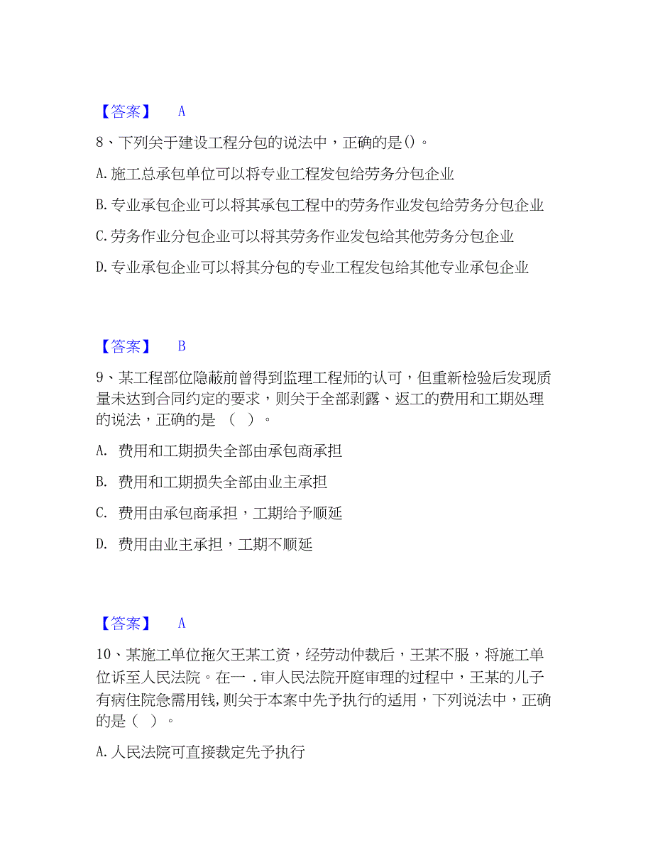 2023年一级建造师之一建工程法规提升训练试卷A卷附答案_第4页