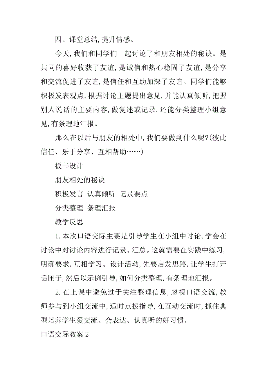 口语交际教案4篇(口语交际简案)_第4页