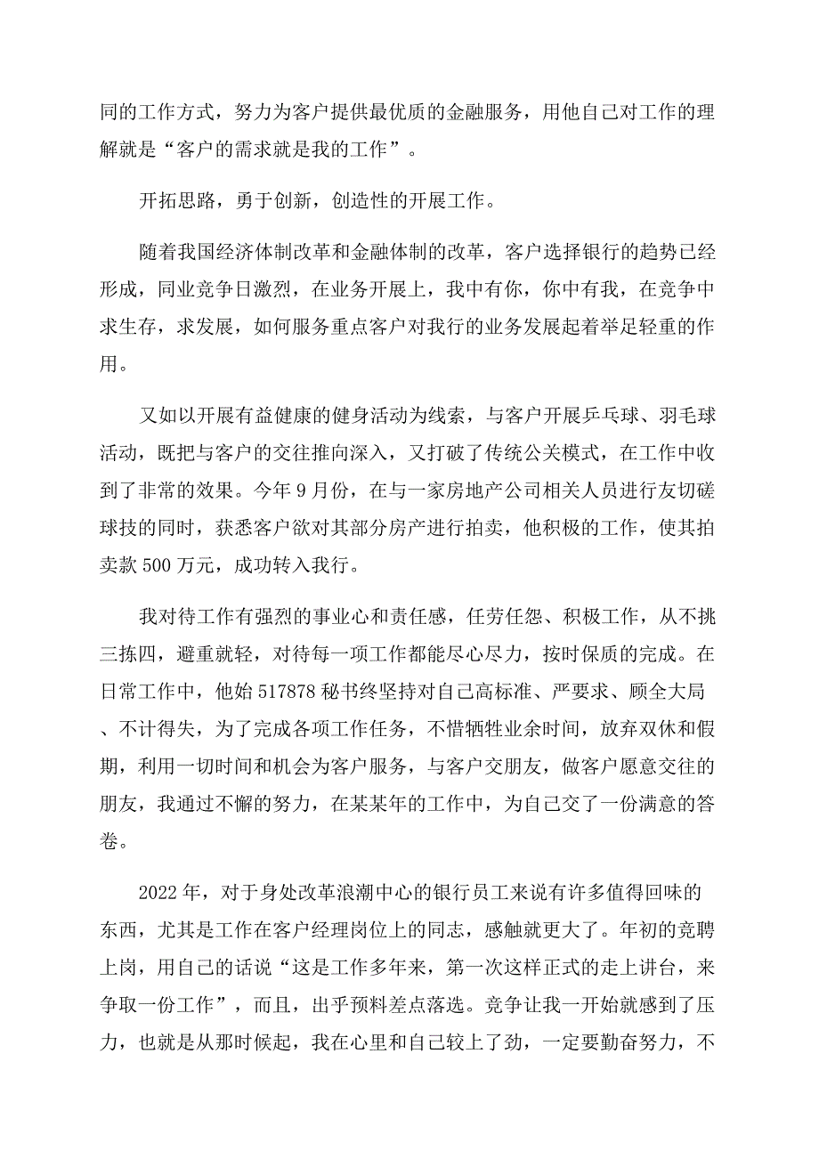 银行客户经理个人工作总结范文.docx_第4页