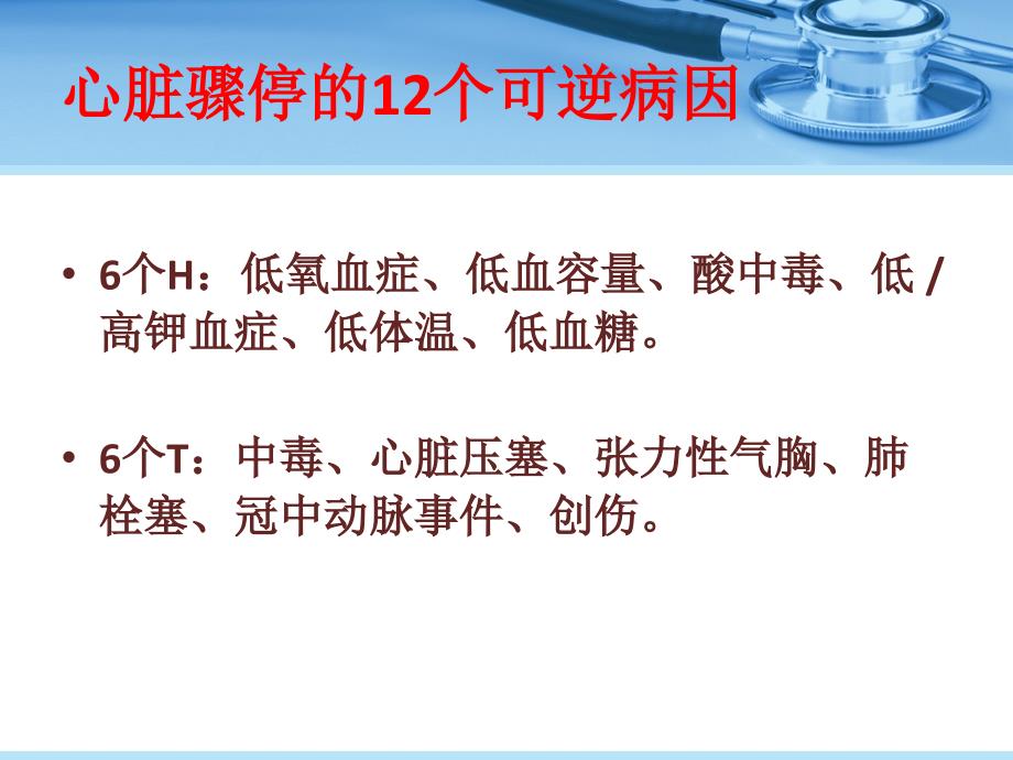 最新心肺复苏指南分析_第3页