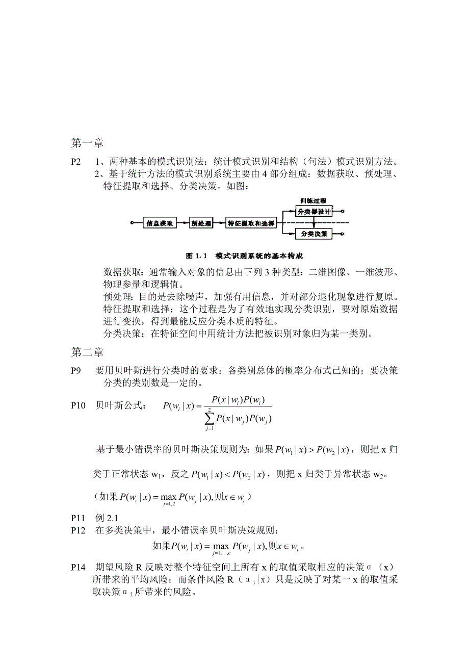 最新模式识别考试重点汇总——王_第1页